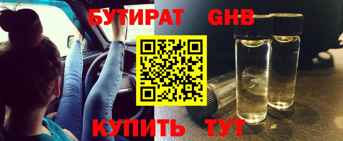 Калининград  БУТИРАТ жидкий экстази  Вход с VPN 