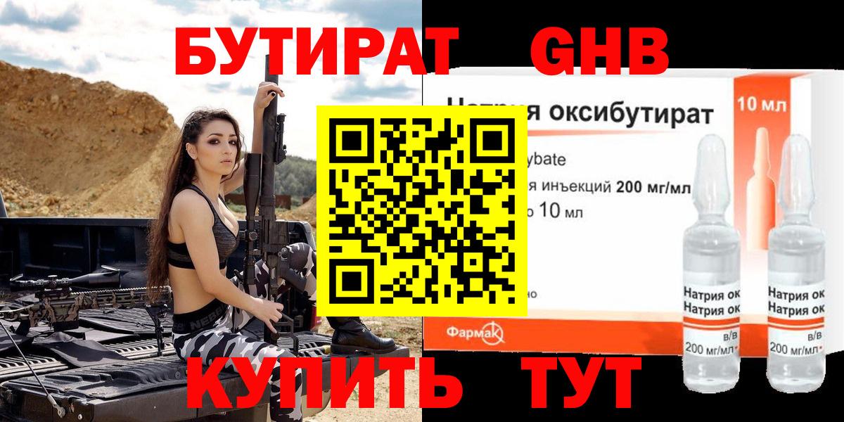 Бутират оксибутират Калининград