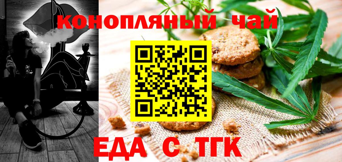 Печенье с ТГК конопля Калининград