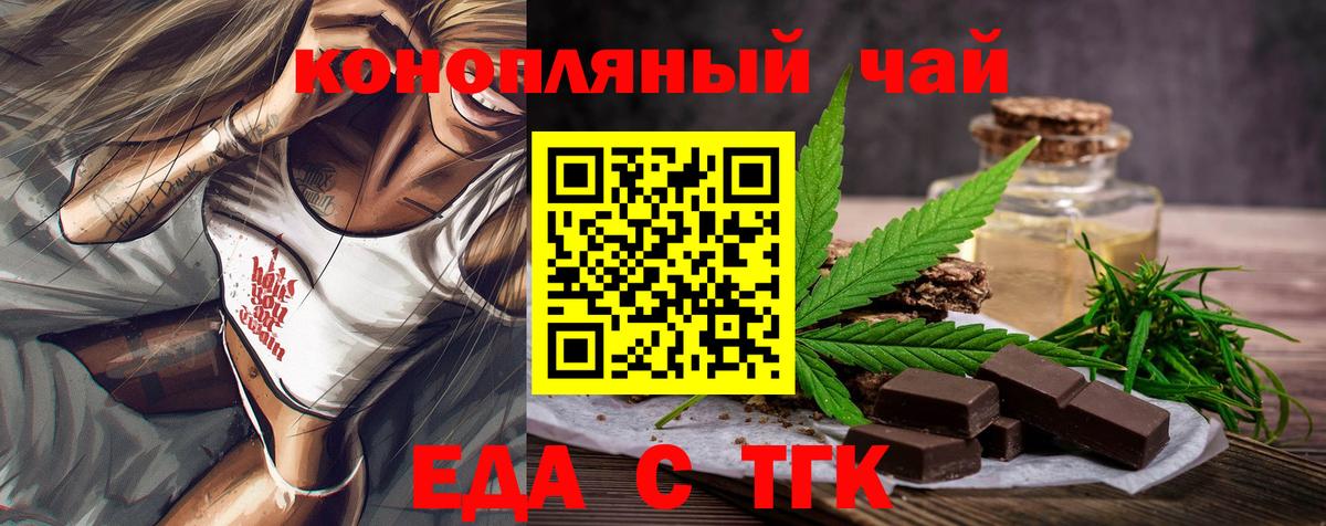 Калининград  Печенье с ТГК марихуана  Вход с VPN 
