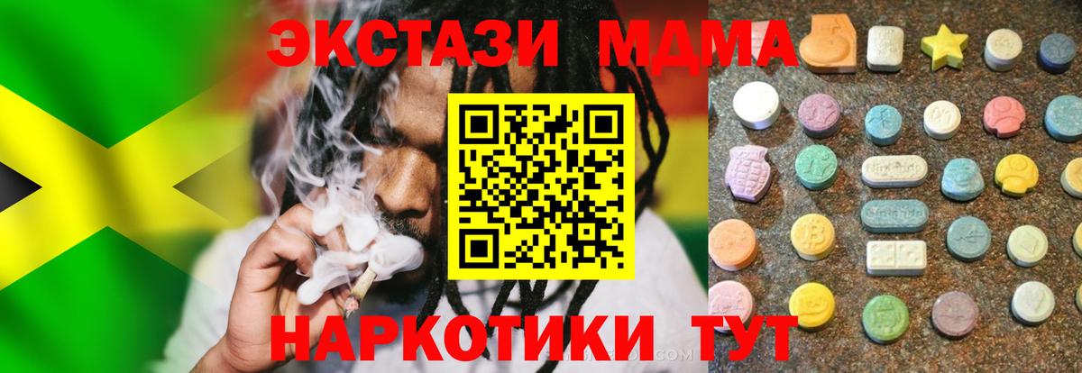 Экстази MDMA Калининград