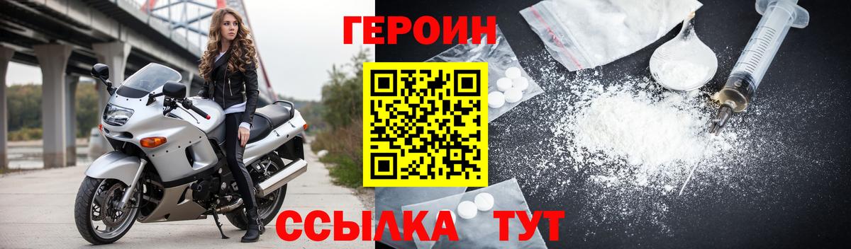 ГЕРОИН герыч Калининград