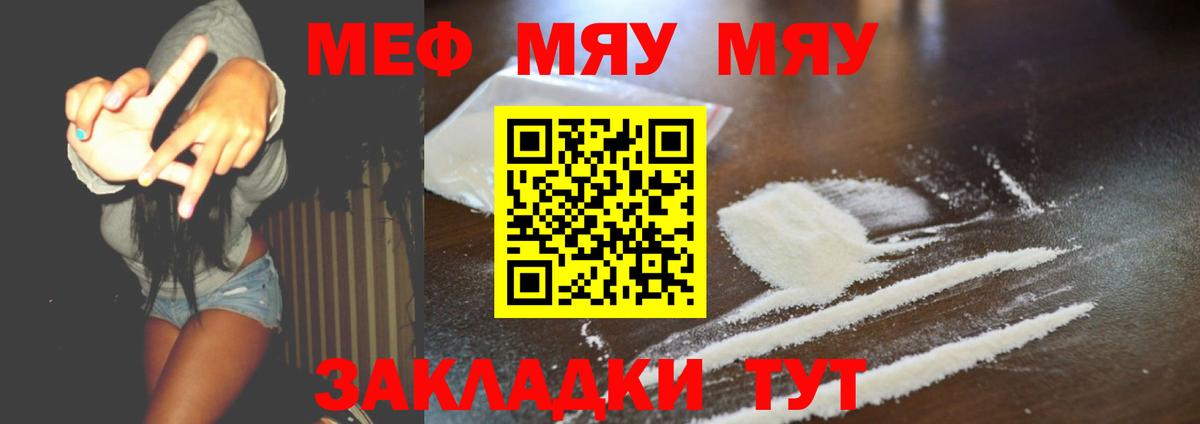 Мефедрон мука Калининград