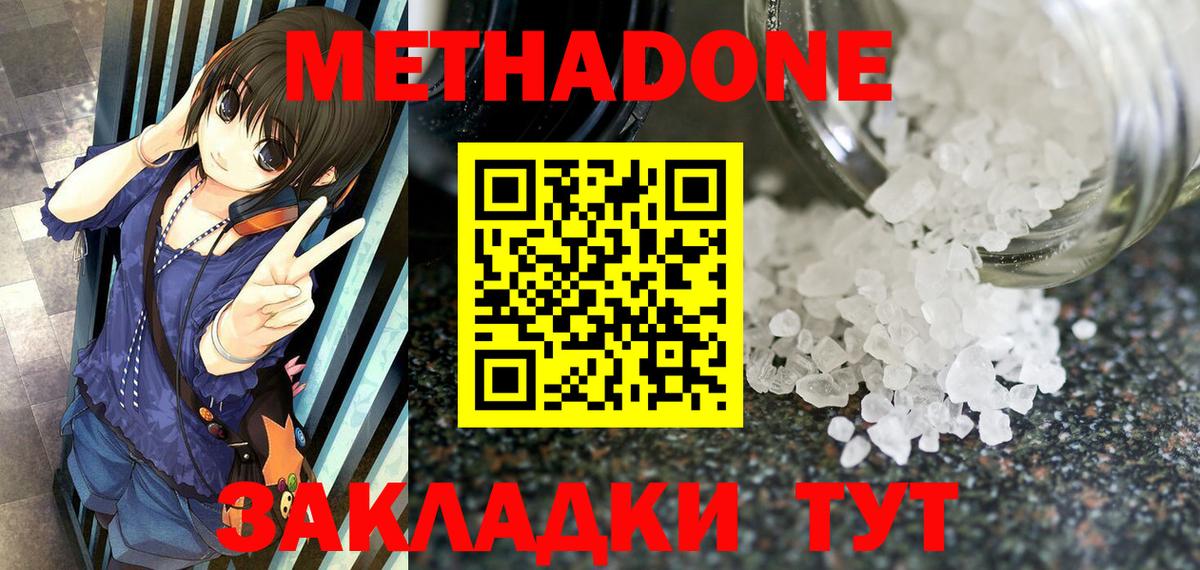 МЕТАДОН VHQ  Вход с VPN  Калининград  Метадон methadone 