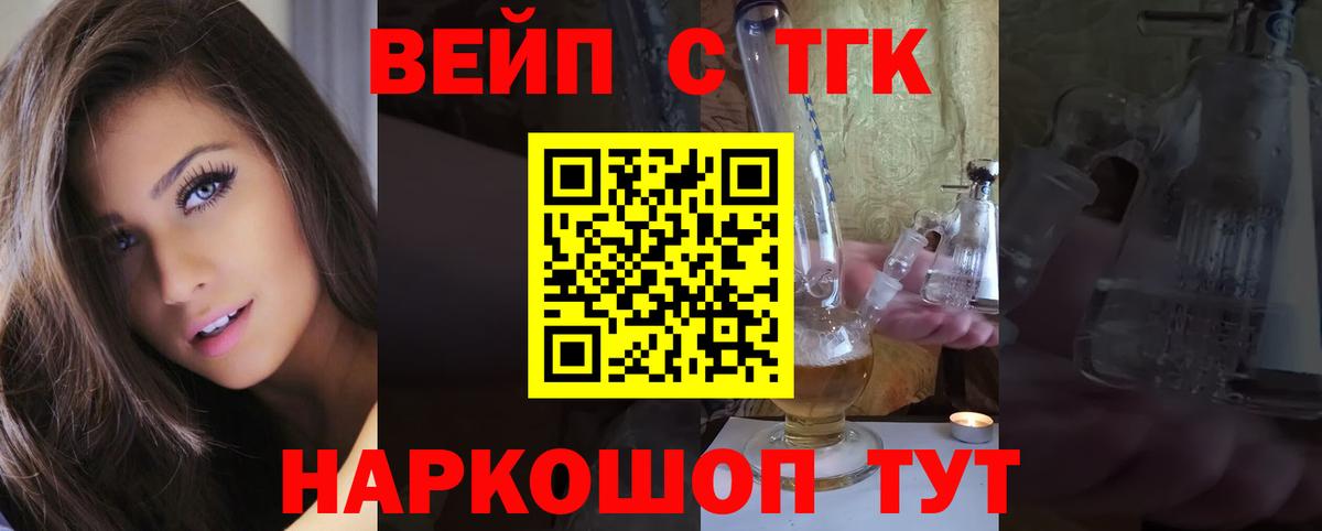 ТГК THC oil  Вход с VPN  Калининград  ТГК вейп 